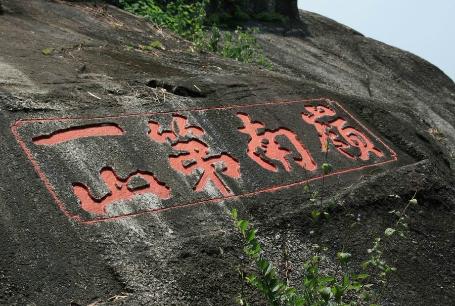 惠州罗浮山