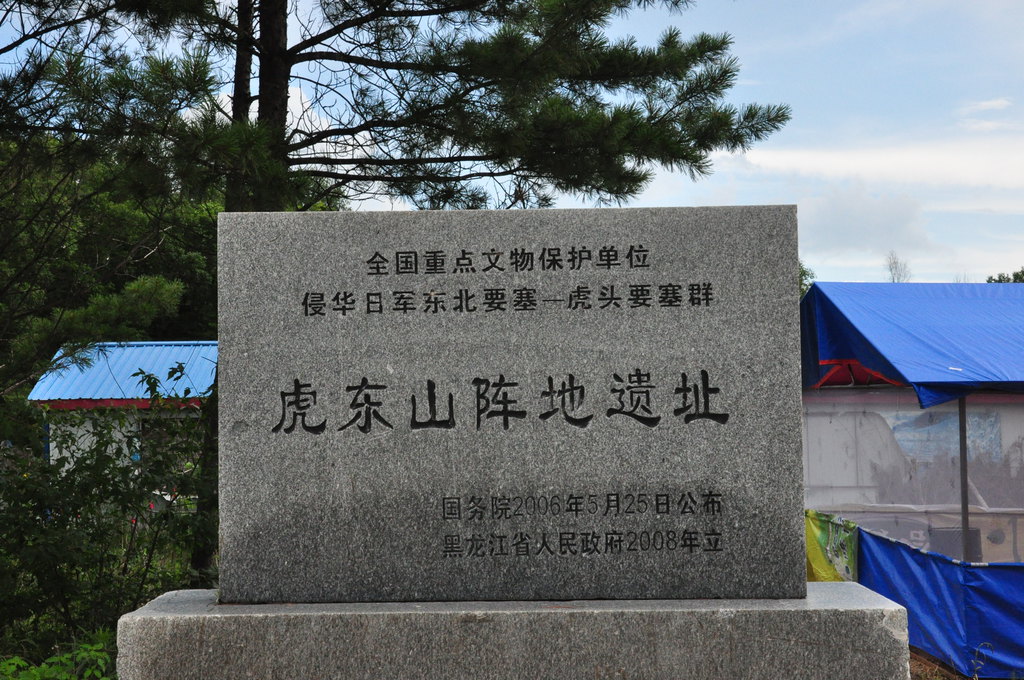 鸡西虎头旅游景区