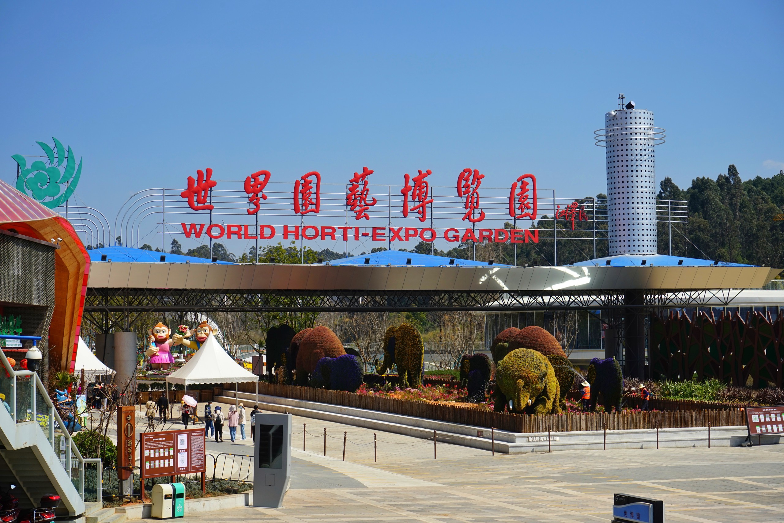 昆明世博园