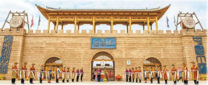 互助土族故土园