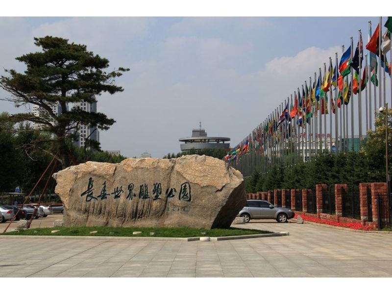 长春世界雕塑公园
