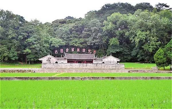 龙岩古田旅游区